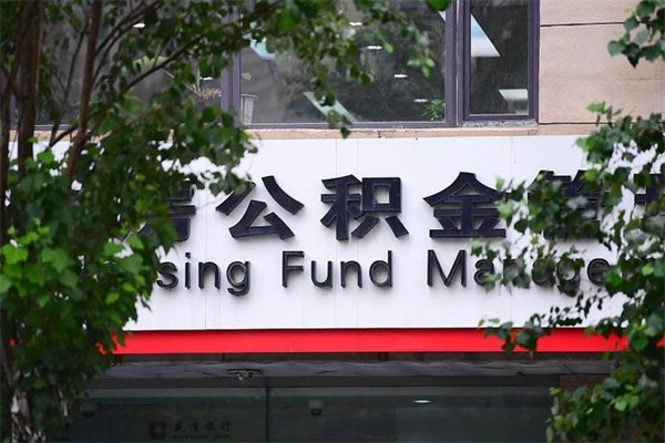 衡东公积金封存期间可以取吗（公积金封存可以取完吗）