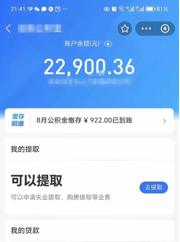 衡东公积金已封存怎么取（公积金处于封存状态怎么取）